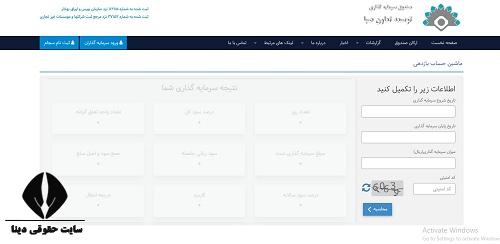 محاسبه سود صندوق صبا بانک توسعه تعاون